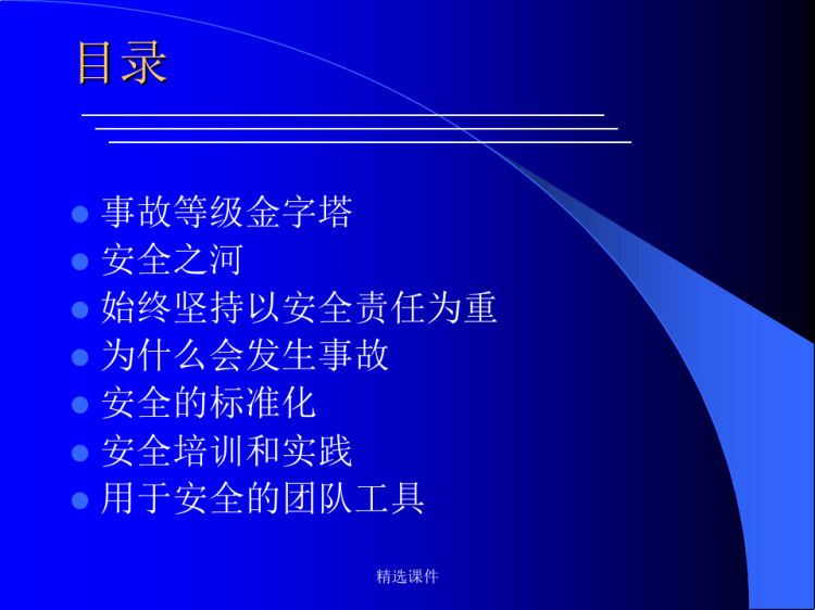 车间管理培训教材PPT