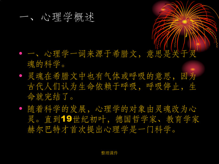 专题任务酒店春季饭店服务心理学PPT