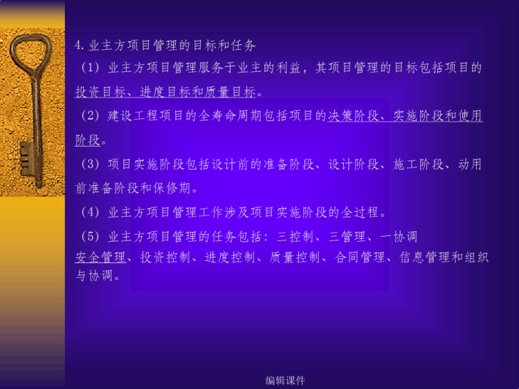 建设工程施工管理:施工管理施工成本控制施工进度控制施工PPT