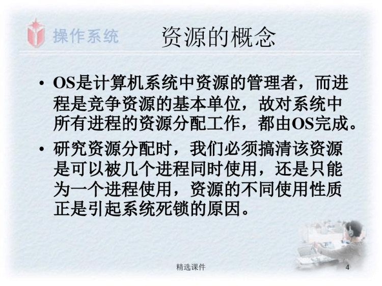 产生死锁的原因和必要条件PPT