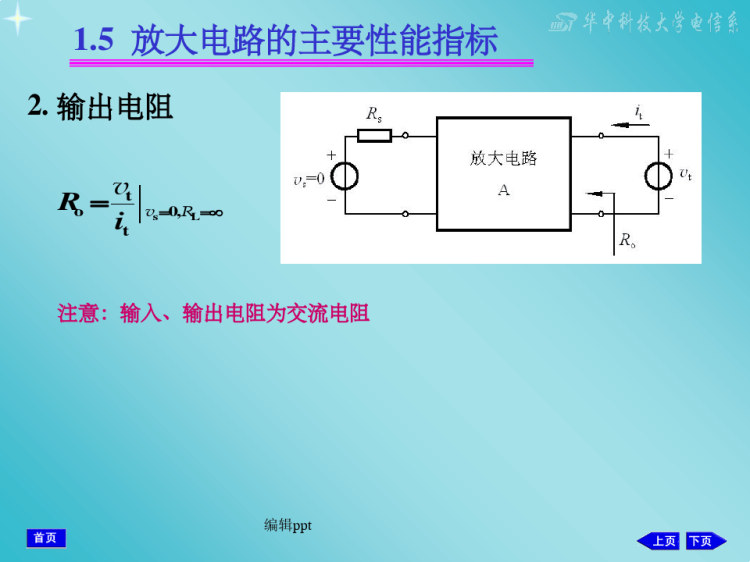 电子技术基础模拟部分PPT