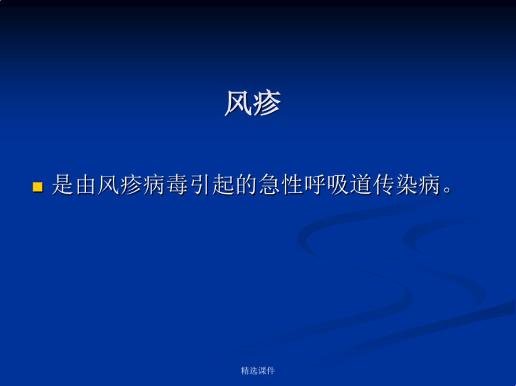 冬春季呼吸道传染病知识培训PPT