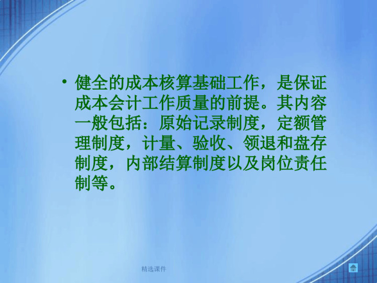 产品成本核算要求PPT