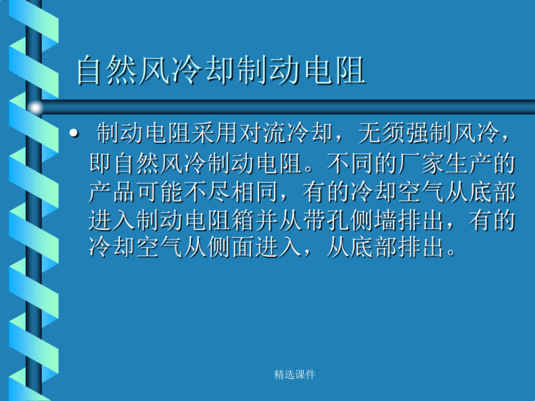 地铁车辆牵引培训PPT