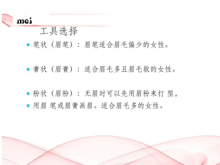 眉形的修饰PPT
