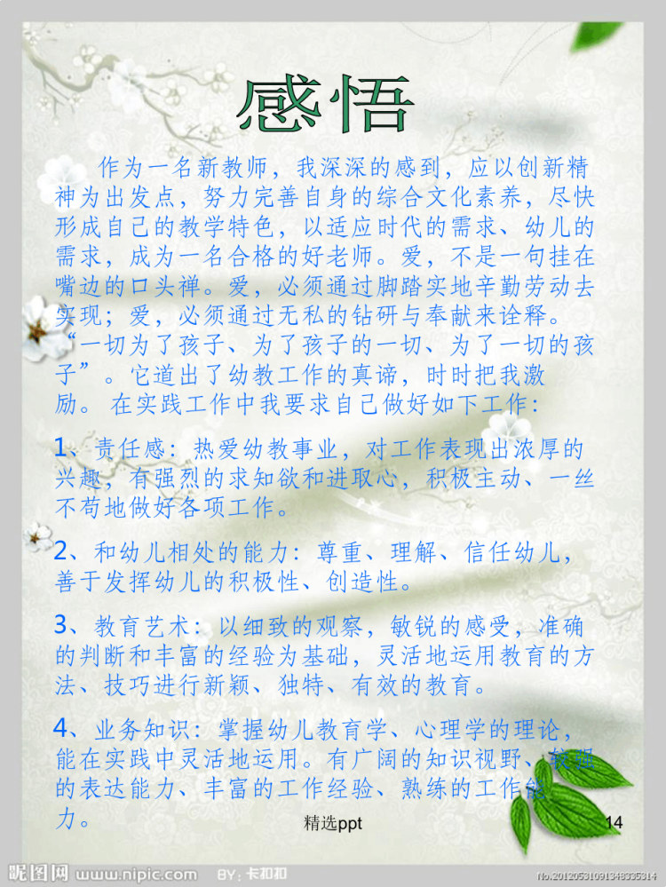 幼儿教师成长档案PPT