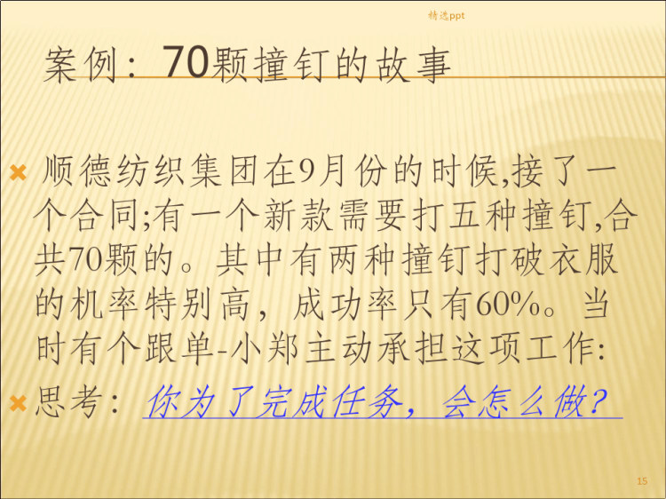 优秀员工的三大要素PPT