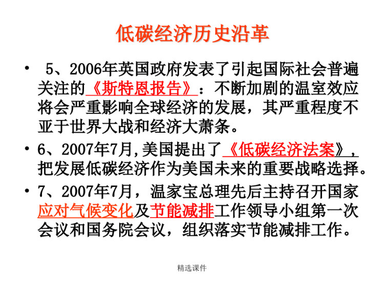低碳经济培训主讲杨开PPT
