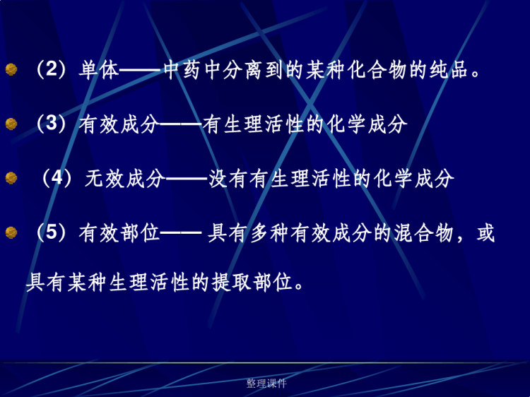 中药化学绪论中药本PPT