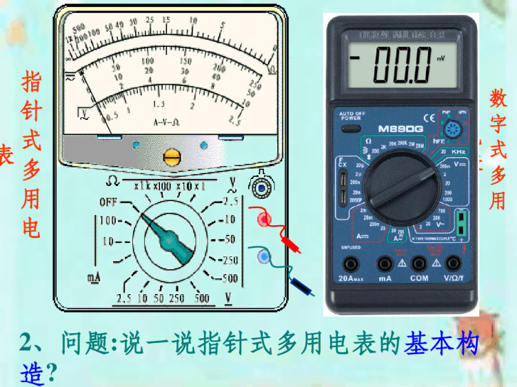 多用电表的原理与使PPT