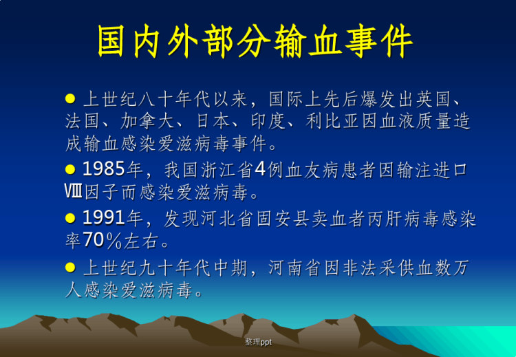 献血与血液管理法律制度PPT