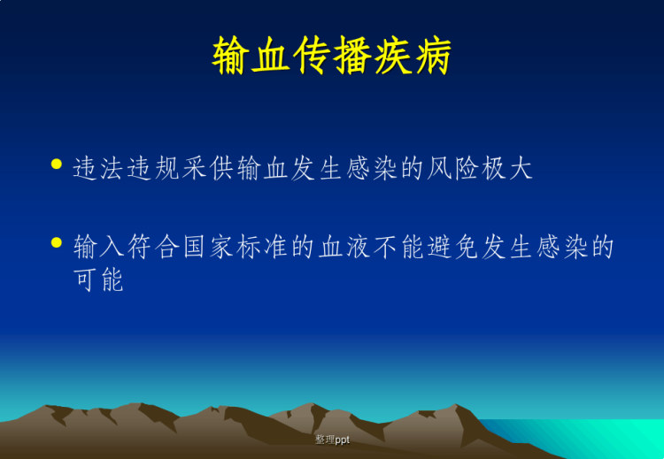 献血与血液管理法律制度PPT