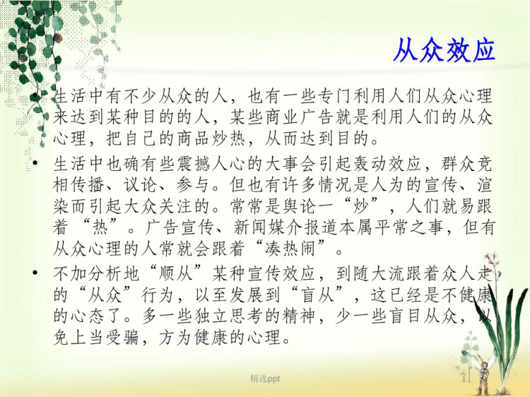 有趣的心理学效应PPT