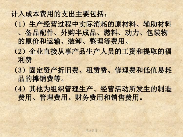 成本管理陈汉文主PPT