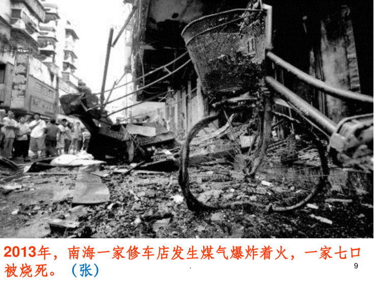 煤气中毒主题班会PPT