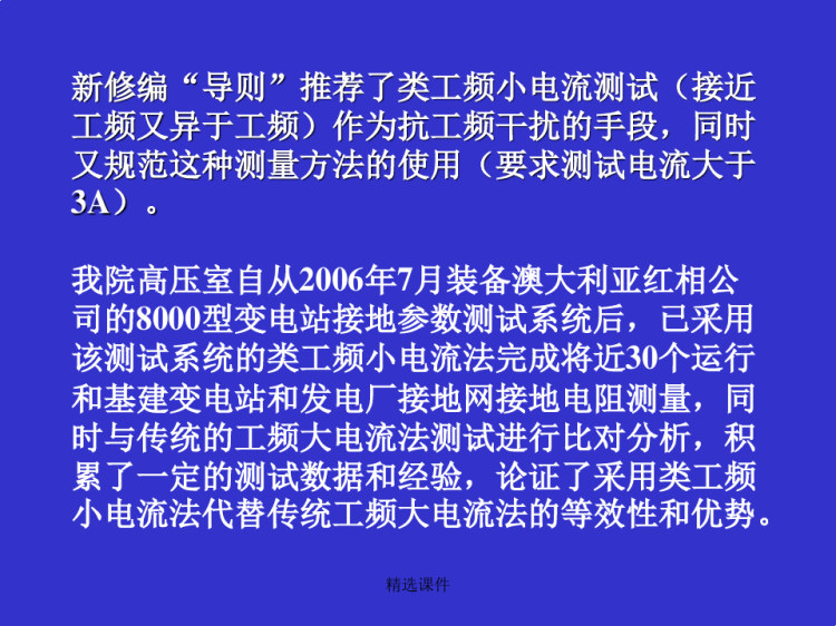 大型变电站地网测试技术培训教材PPT