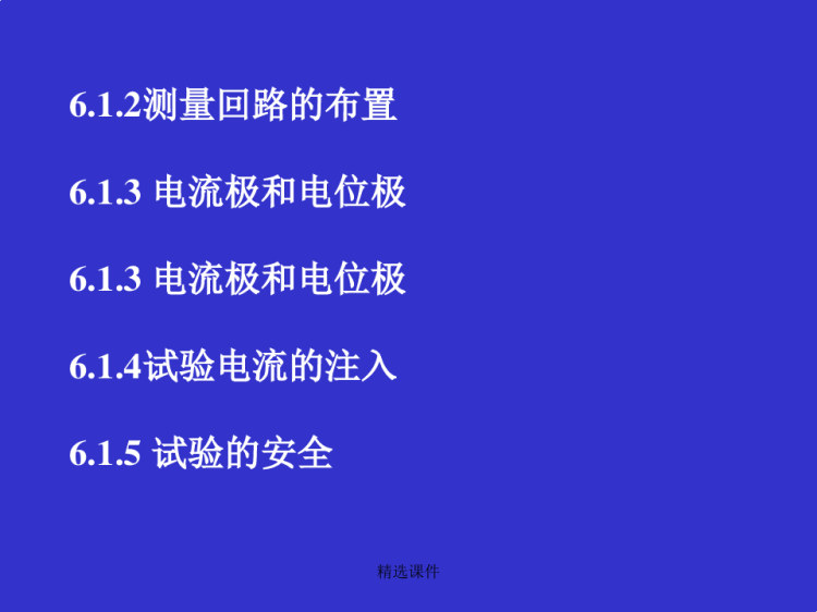 大型变电站地网测试技术培训教材PPT