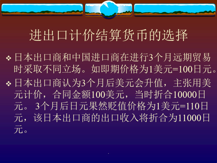 外汇风险与防范实务PPT