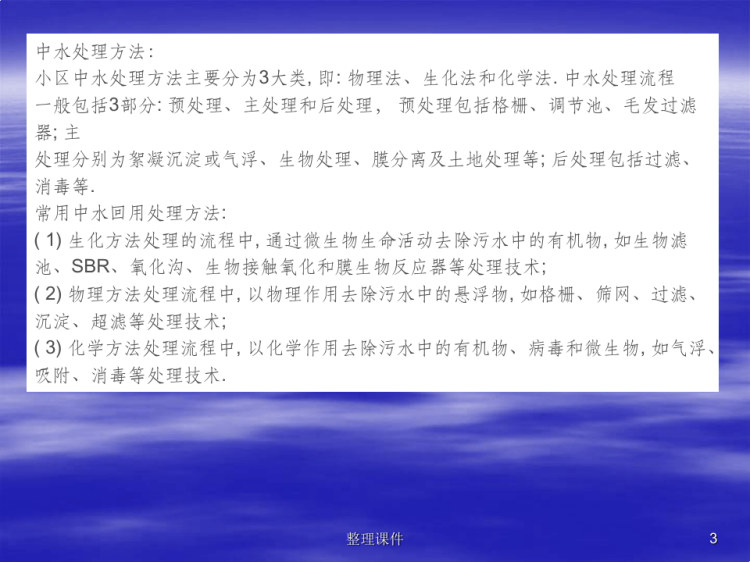 专题八中水回用工艺PPT