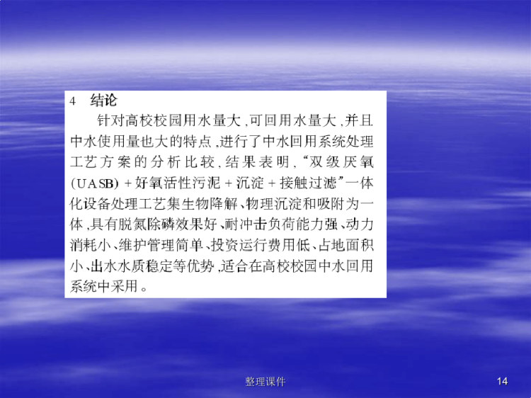 专题八中水回用工艺PPT