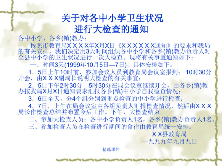公务员初任培训公文写作与处PPT