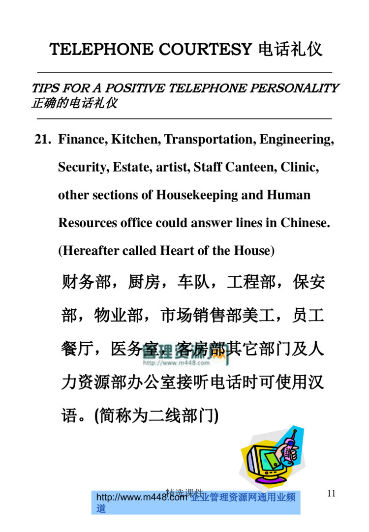 电话礼仪技巧经典培训教程PPT