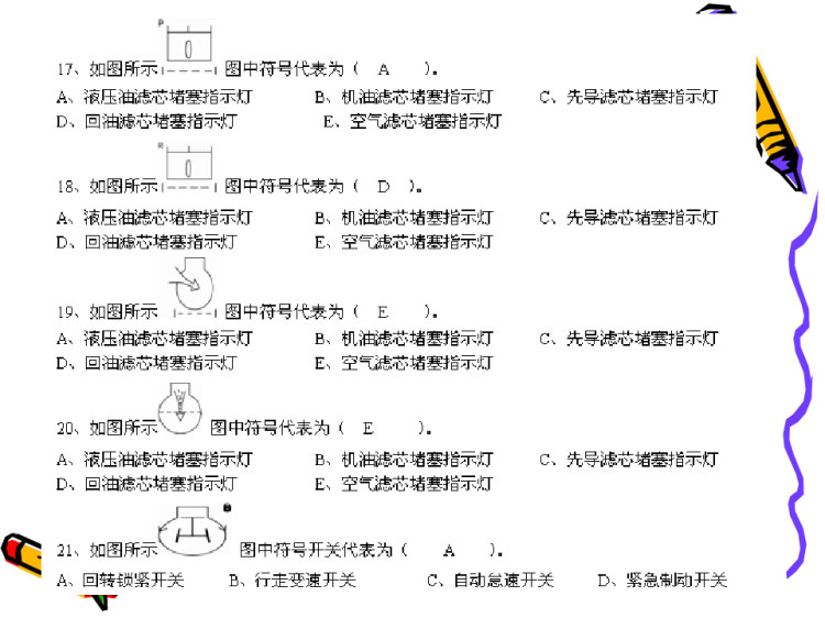 中级土石方机械操作工知识试卷PPT