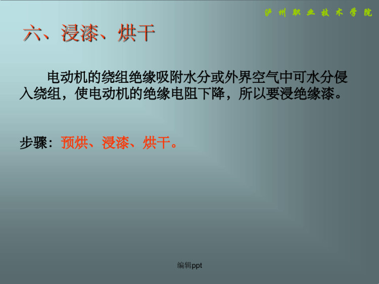 电子工程系李静教学PPT
