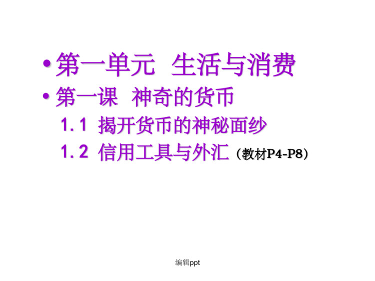 电子货币应运而生PPT