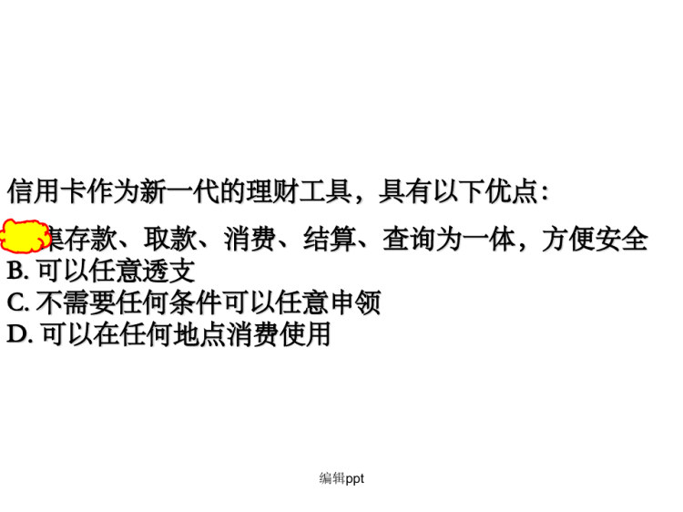 电子货币应运而生PPT
