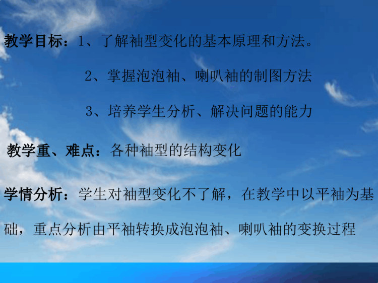 衬衫结构制图袖型的纸样变化PPT