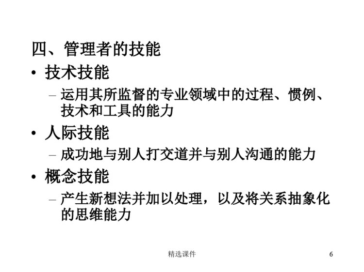 沉阳工业大学管理学教学一章管理活动与管理理论PPT