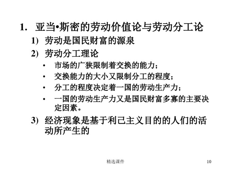 沉阳工业大学管理学教学一章管理活动与管理理论PPT