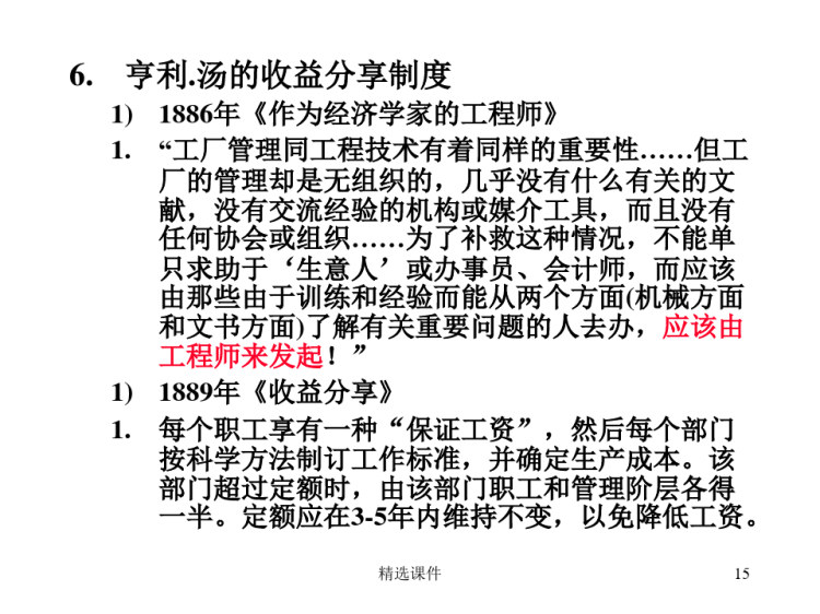 沉阳工业大学管理学教学一章管理活动与管理理论PPT