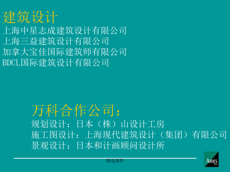 房地产基本知识AE培训基础名词PPT