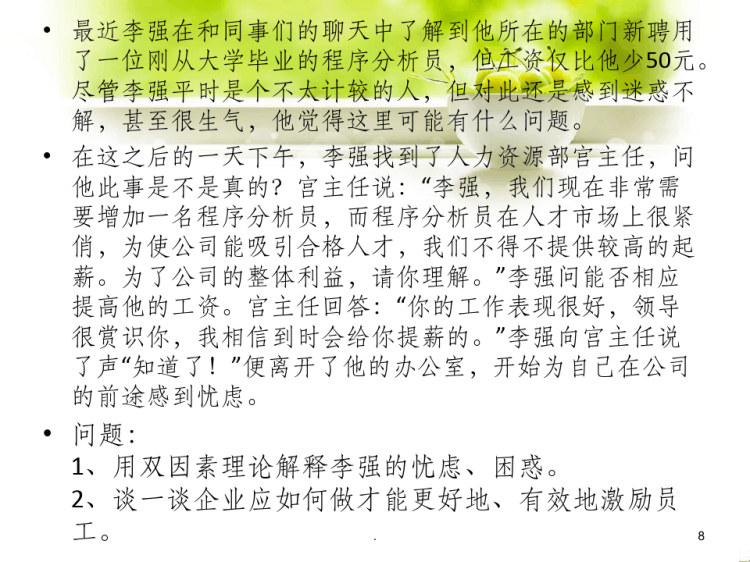 赫兹伯格的双因素理论PPT