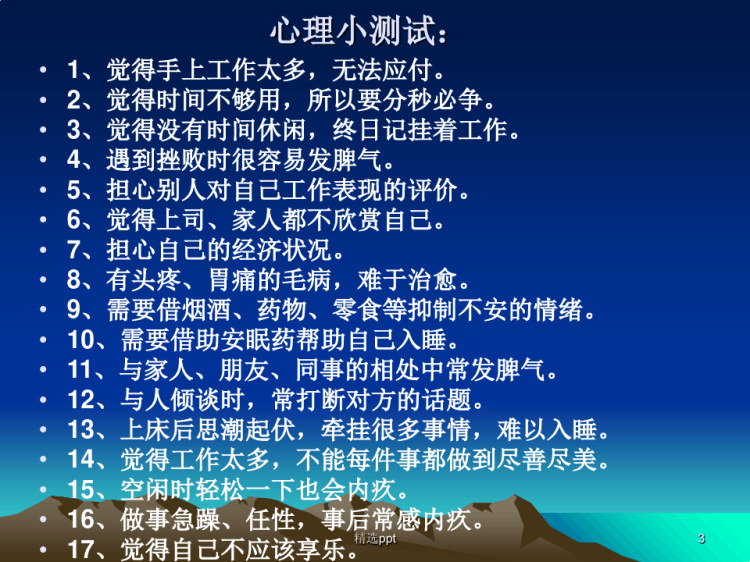 幼儿教师的情绪管理PPT