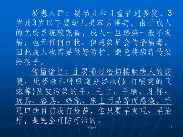 幼儿保健知识讲座PPT