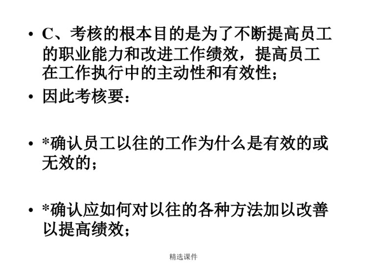 绩效考核与绩效管理精品培训PPT