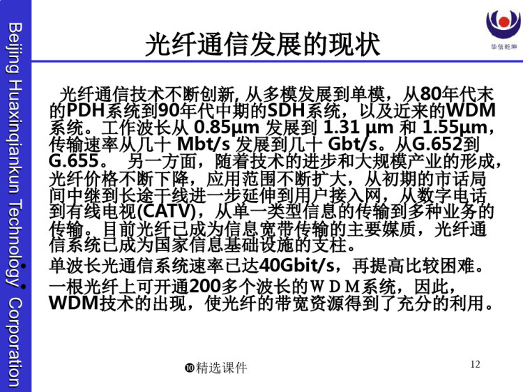 光缆线路代维公司技术知识培训PPT