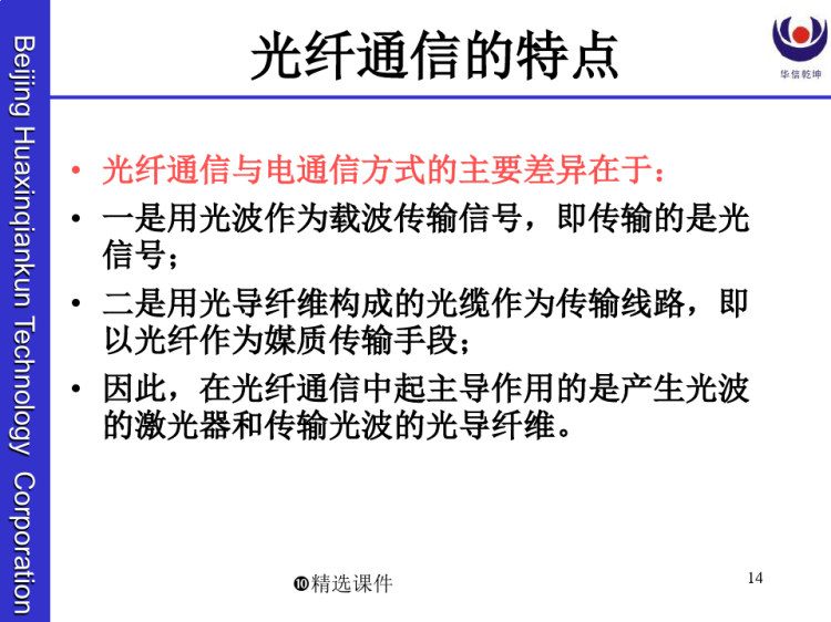 光缆线路代维公司技术知识培训PPT