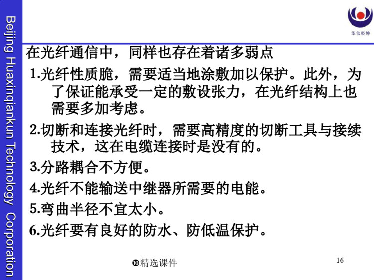 光缆线路代维公司技术知识培训PPT