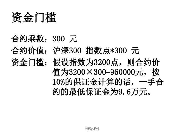 股指期货培训资料教程PPT
