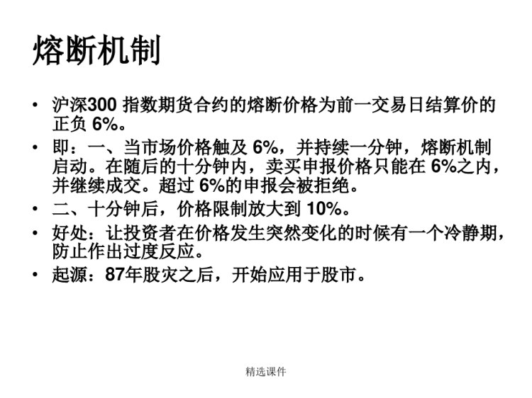 股指期货培训资料教程PPT