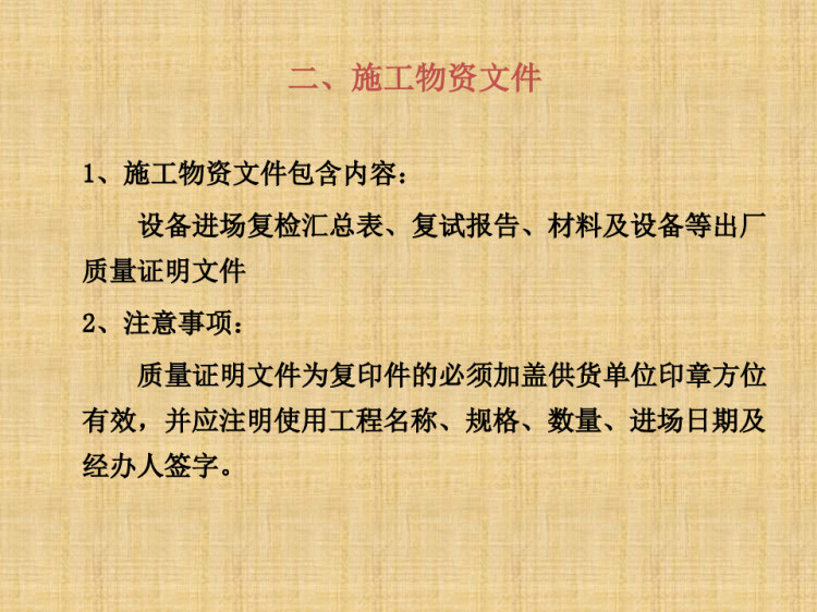 市政工程资料编制与归档PPT