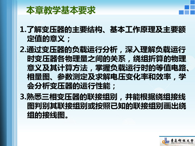 变压器培训PPT