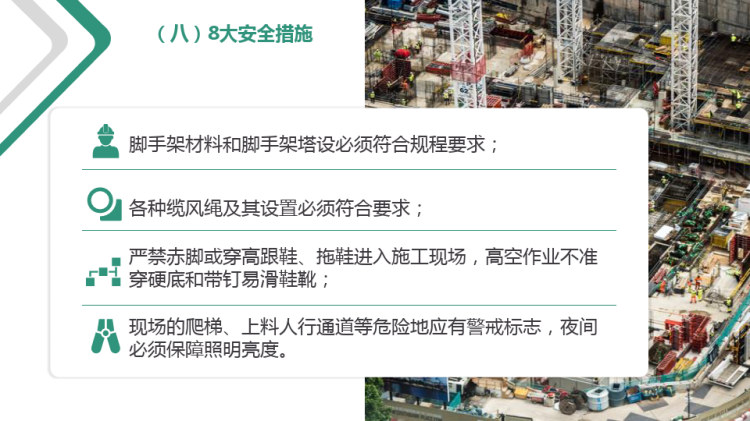 班组安全管理与岗位职责培训PPT