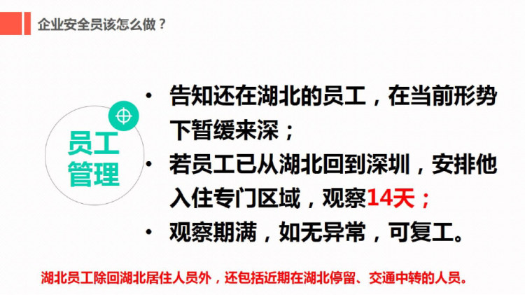 突发公共卫生安全事件预防培训企业适用PPT