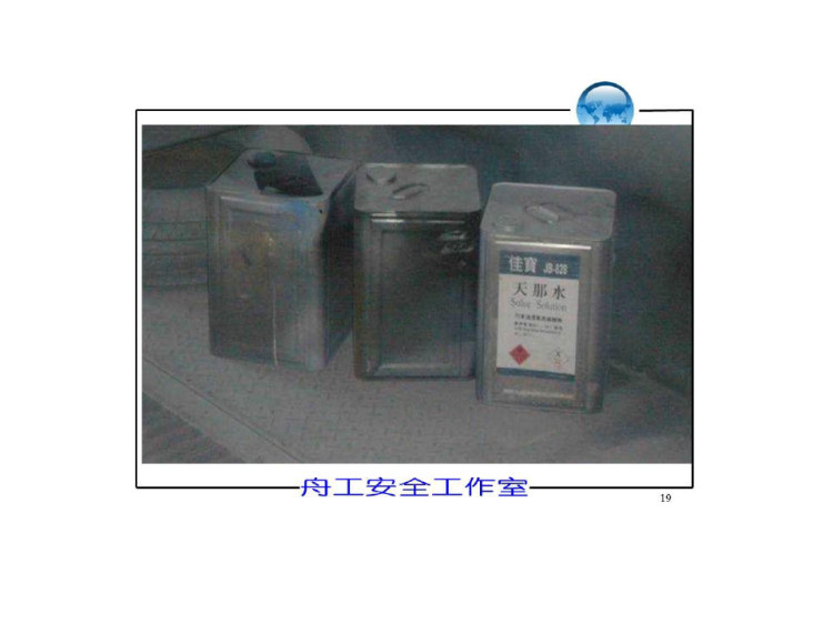 汽车维修企业安全培训PPT
