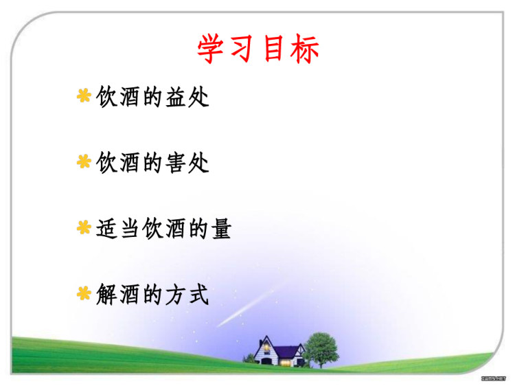 饮酒与健康专题培训PPT